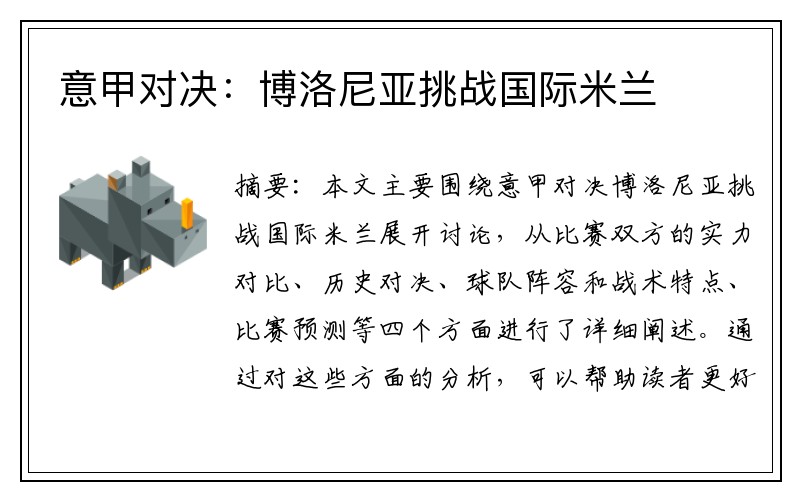 意甲对决：博洛尼亚挑战国际米兰