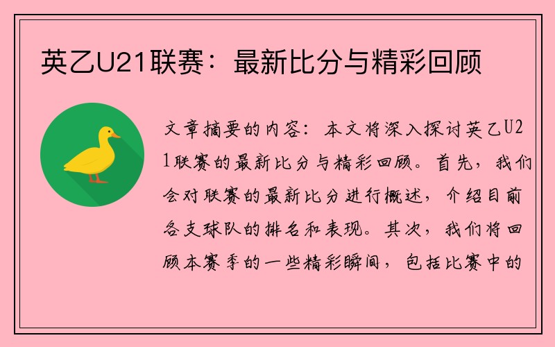 英乙U21联赛：最新比分与精彩回顾