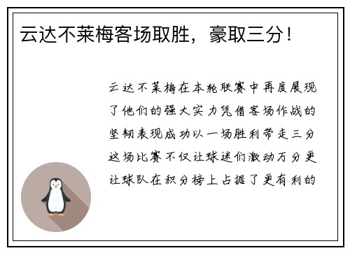 云达不莱梅客场取胜，豪取三分！