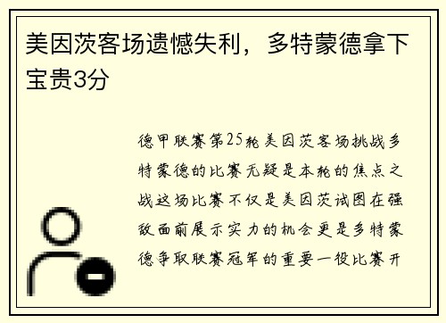 美因茨客场遗憾失利，多特蒙德拿下宝贵3分