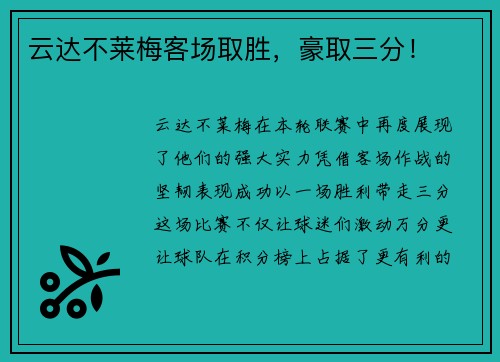 云达不莱梅客场取胜，豪取三分！